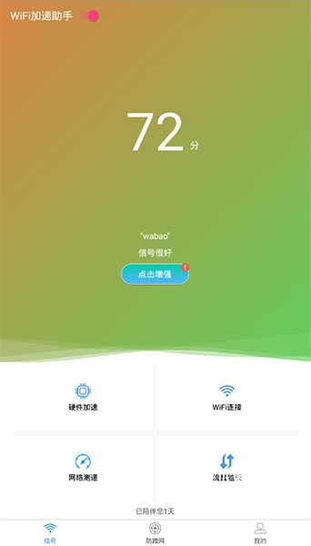 加速WiFi高手下载_便捷生活_第1张_吐司下载站 加速WiFi高手下载_https://www.toolscha.com_便捷生活_第1张