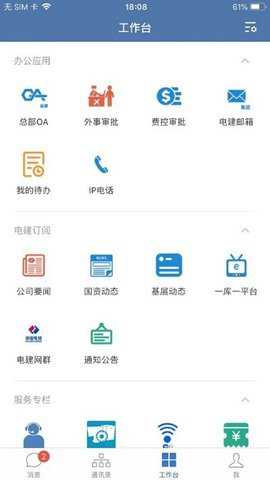 电建通下载_便捷生活_第1张_吐司下载站 电建通下载_https://www.toolscha.com_便捷生活_第1张
