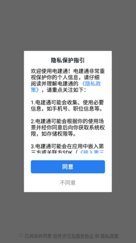 电建通下载_便捷生活_第3张_吐司下载站 电建通下载_https://www.toolscha.com_便捷生活_第3张