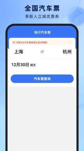 铁行汽车票下载_https://www.toolscha.com_便捷生活_第1张