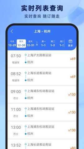铁行汽车票下载_https://www.toolscha.com_便捷生活_第2张