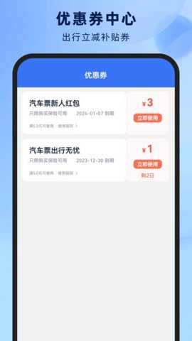 铁行汽车票下载_https://www.toolscha.com_便捷生活_第3张