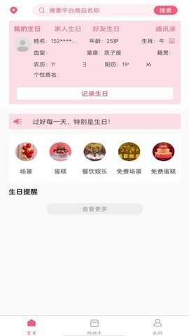 生日宝典下载_便捷生活_第1张_吐司下载站 生日宝典下载_https://www.toolscha.com_便捷生活_第1张