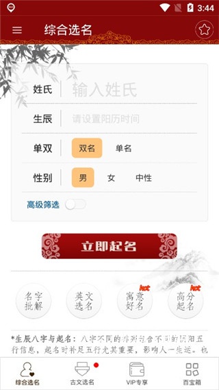 芝麻起名下载_便捷生活_第1张_吐司下载站 芝麻起名下载_https://www.toolscha.com_便捷生活_第1张