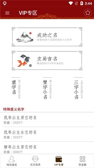 芝麻起名下载_便捷生活_第3张_吐司下载站 芝麻起名下载_https://www.toolscha.com_便捷生活_第3张