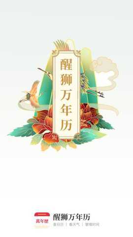 醒狮万年历下载_便捷生活_第1张_吐司下载站 醒狮万年历下载_https://www.toolscha.com_便捷生活_第1张