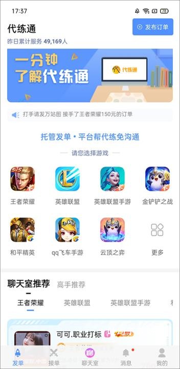 免费代练通下载_便捷生活_第1张_吐司下载站 免费代练通下载_https://www.toolscha.com_便捷生活_第1张