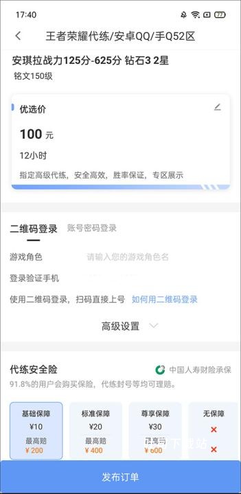 免费代练通下载_便捷生活_第4张_吐司下载站 免费代练通下载_https://www.toolscha.com_便捷生活_第4张