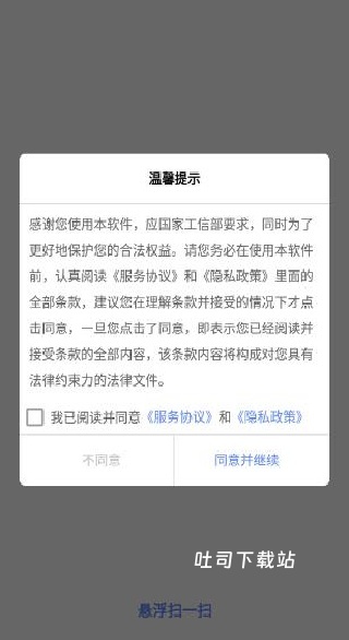 悬浮扫码下载__第1张_吐司下载站 悬浮扫码下载_https://www.toolscha.com__第1张