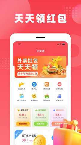 外卖通下载_便捷生活_第1张_吐司下载站 外卖通下载_https://www.toolscha.com_便捷生活_第1张