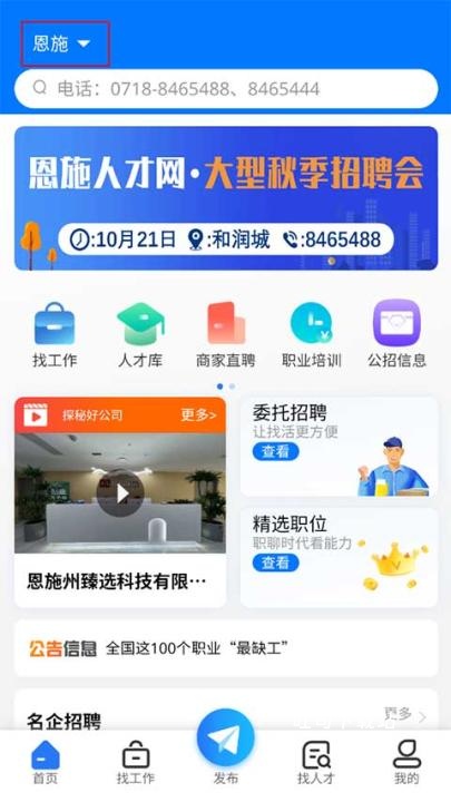 恩施人才网下载_学习办公_第1张_吐司下载站 恩施人才网下载_https://www.toolscha.com_学习办公_第1张