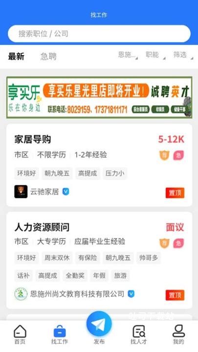 恩施人才网下载_学习办公_第2张_吐司下载站 恩施人才网下载_https://www.toolscha.com_学习办公_第2张