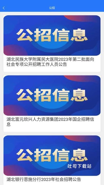 恩施人才网下载_学习办公_第6张_吐司下载站 恩施人才网下载_https://www.toolscha.com_学习办公_第6张