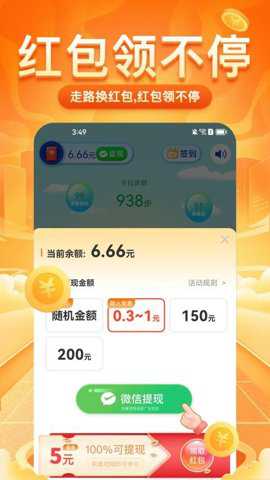 每日走路赚钱下载_https://www.toolscha.com_便捷生活_第2张