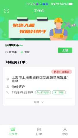 快修师傅下载_https://www.toolscha.com_便捷生活_第2张