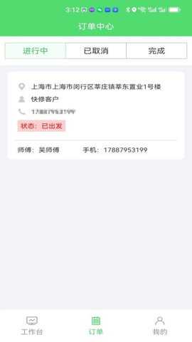 快修师傅下载_https://www.toolscha.com_便捷生活_第3张