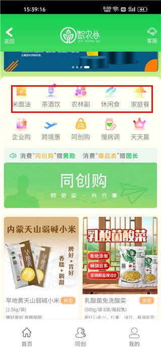 智农谷下载_https://www.toolscha.com_出行购物_第2张