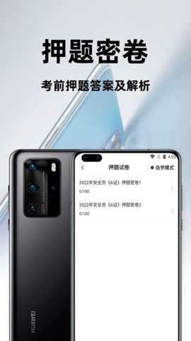 安全员百分题库下载_https://www.toolscha.com_学习办公_第2张