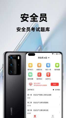 安全员百分题库下载_https://www.toolscha.com_学习办公_第3张