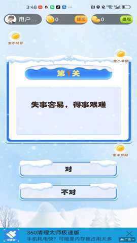 智富天下下载_休闲益智_第1张_吐司下载站 智富天下下载_https://www.toolscha.com_休闲益智_第1张