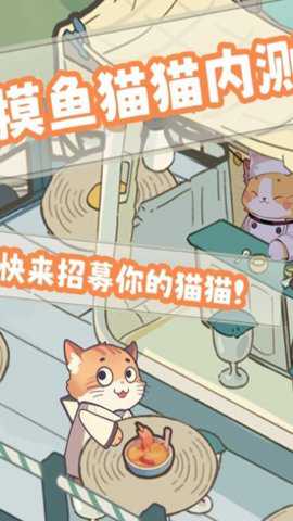 摸鱼猫猫下载_休闲益智_第2张_吐司下载站 摸鱼猫猫下载_https://www.toolscha.com_休闲益智_第2张