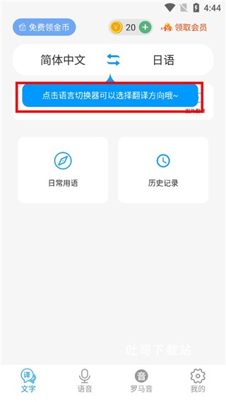 日语翻译app_学习办公_第2张_吐司下载站 日语翻译app_https://www.toolscha.com_学习办公_第2张