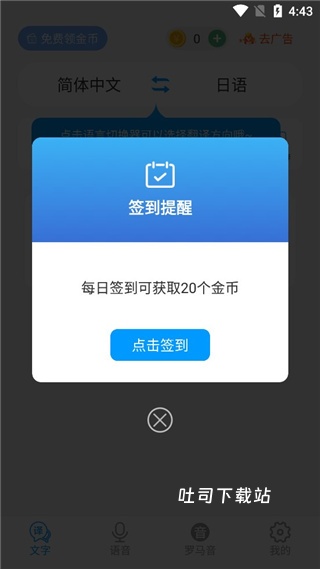 日语翻译app_学习办公_第1张_吐司下载站 日语翻译app_https://www.toolscha.com_学习办公_第1张
