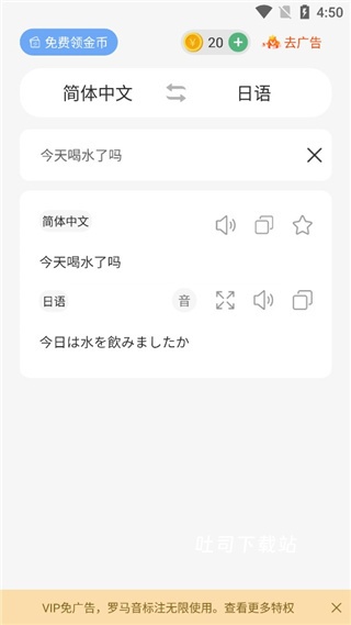 日语翻译app_学习办公_第4张_吐司下载站 日语翻译app_https://www.toolscha.com_学习办公_第4张