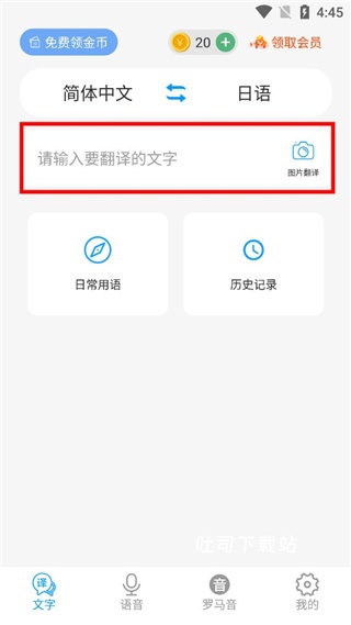 日语翻译app_学习办公_第3张_吐司下载站 日语翻译app_https://www.toolscha.com_学习办公_第3张