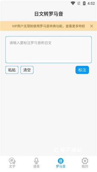 日语翻译app_学习办公_第7张_吐司下载站 日语翻译app_https://www.toolscha.com_学习办公_第7张