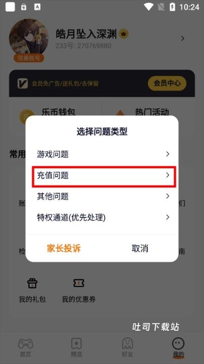2232游戏乐园_便捷生活_第3张_吐司下载站 2232游戏乐园_https://www.toolscha.com_便捷生活_第3张