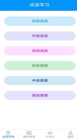 动动脑成语app_学习办公_第1张_吐司下载站 动动脑成语app_https://www.toolscha.com_学习办公_第1张