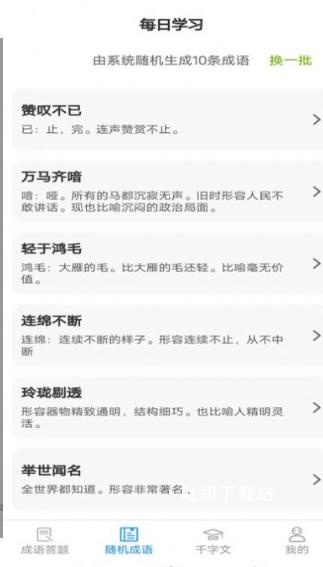 动动脑成语app_学习办公_第2张_吐司下载站 动动脑成语app_https://www.toolscha.com_学习办公_第2张