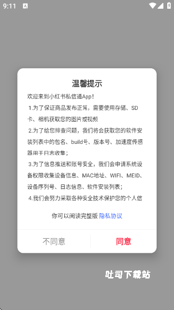 小红书私信通app_便捷生活_第1张_吐司下载站 小红书私信通app_https://www.toolscha.com_便捷生活_第1张