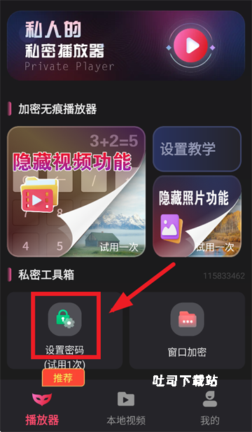 加密无痕播放器_影音播放_第1张_吐司下载站 加密无痕播放器_https://www.toolscha.com_影音播放_第1张