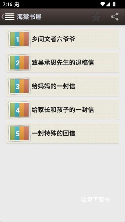 海棠文学app_新闻阅读_第6张_吐司下载站 海棠文学app_https://www.toolscha.com_新闻阅读_第6张