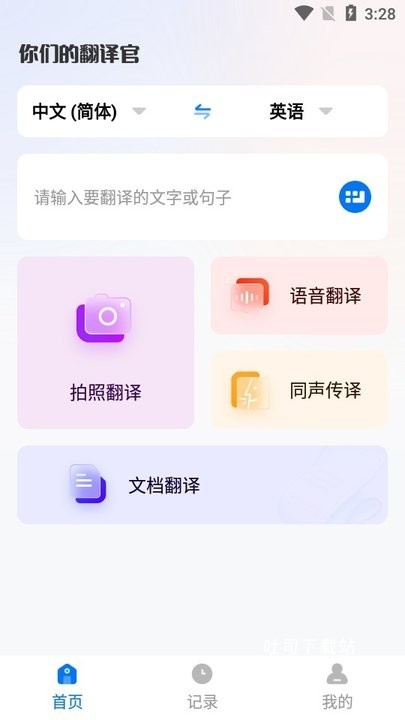 你们的翻译官_便捷生活_第2张_吐司下载站 你们的翻译官_https://www.toolscha.com_便捷生活_第2张