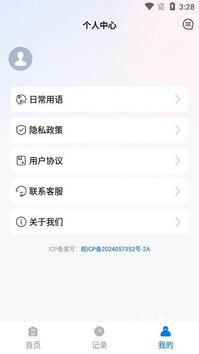 你们的翻译官_便捷生活_第4张_吐司下载站 你们的翻译官_https://www.toolscha.com_便捷生活_第4张