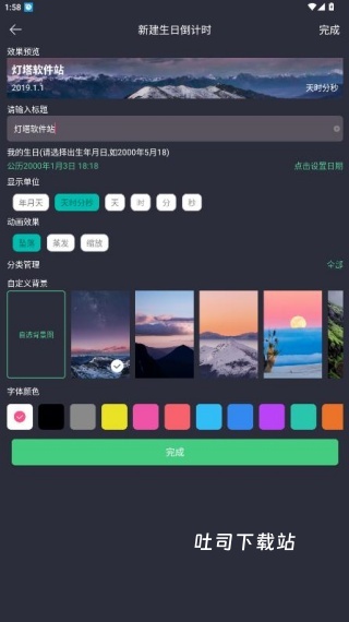 时间规划局倒计时_便捷生活_第3张_吐司下载站 时间规划局倒计时_https://www.toolscha.com_便捷生活_第3张