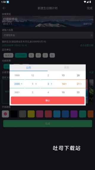 时间规划局倒计时_便捷生活_第4张_吐司下载站 时间规划局倒计时_https://www.toolscha.com_便捷生活_第4张