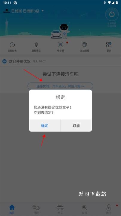 优驾app_https://www.toolscha.com_便捷生活_第2张