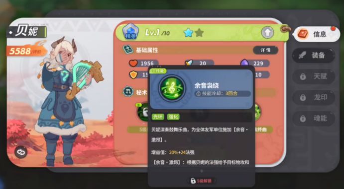驯龙之旅贝妮技能介绍_游戏攻略_第1张_吐司下载站 驯龙之旅贝妮技能介绍_https://www.toolscha.com_游戏攻略_第1张