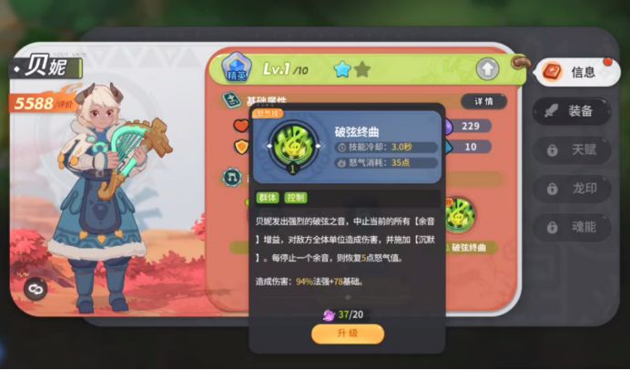 驯龙之旅贝妮技能介绍_游戏攻略_第3张_吐司下载站 驯龙之旅贝妮技能介绍_https://www.toolscha.com_游戏攻略_第3张