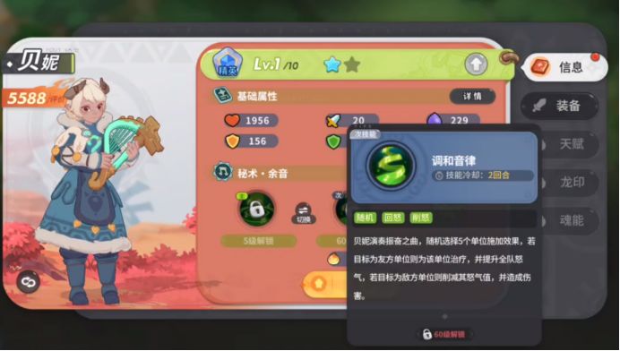 驯龙之旅贝妮技能介绍_游戏攻略_第2张_吐司下载站 驯龙之旅贝妮技能介绍_https://www.toolscha.com_游戏攻略_第2张
