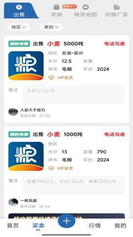 惠找粮下载_便捷生活_第3张_吐司下载站 惠找粮下载_https://www.toolscha.com_便捷生活_第3张