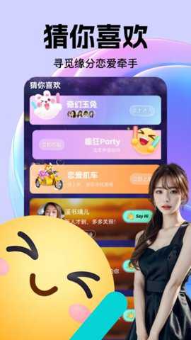 颜遇交友下载_https://www.toolscha.com_通讯社交_第2张