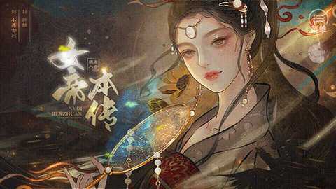 女帝本传下载_模拟经营_第3张_吐司下载站 女帝本传下载_https://www.toolscha.com_模拟经营_第3张