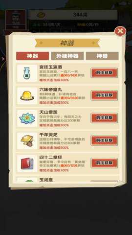 重生之乞丐逆袭下载_https://www.toolscha.com_休闲益智_第2张