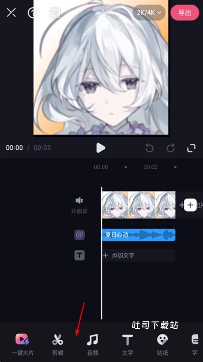 手机剪辑app_摄影图像_第1张_吐司下载站 手机剪辑app_https://www.toolscha.com_摄影图像_第1张
