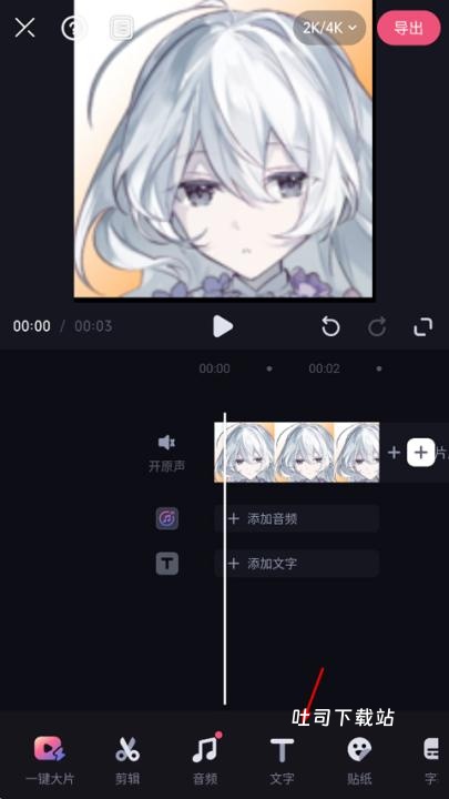手机剪辑app_摄影图像_第3张_吐司下载站 手机剪辑app_https://www.toolscha.com_摄影图像_第3张